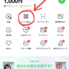 LINE Payでコード支払い出来ない