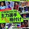 フットボール批評issue08