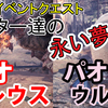 MONSTER HUNTER WORLD:Steam版：イベントクエストで武器を作ろう。「竜熱機関式」