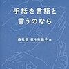 手話を言語というのなら