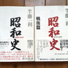 「時事能力検定」の勉強をしていたら、近代日本史の分からなさに絶望して「昭和史」を読んでみた