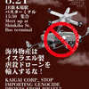 ＜東京＆名古屋連日行動＞海外物産はイスラエル製虐殺ドローンを輸入するな！東京ヘリポート事業所前アクションへ