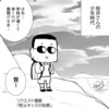【THEALFEE】『秩父のスター★アルフィー桜井さんの幼少期はとんでもないモノを交通手段として利用していた‼』アルフィー漫画イラストマンガ