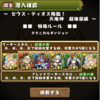 【パズドラ】無課金ユーザー指南書(？) part119