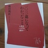 本日は、断捨離を経て今手元にある本をご紹介してみます。