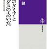  『メソポタミアとインダスのあいだ――知られざる海洋の古代文明』(後藤健 筑摩選書 2015)