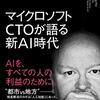 マイクロソフトのケヴィン・スコットCTO曰く「コードの95％はAIが生成するようになる」