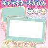 【書籍】付録 ちいかわ おえかきライトボックス『キャラぱふぇ公式 キャラクター大ずかん』2024年1月31日発売！