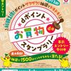 3/31まで！dポイントお買物deスタンプラリーで最大500ポイントが当たるかも！※結構当たる！