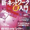 日経ネットワーク10月号