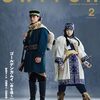 映画『ゴールデンカムイ』2月10日より野田サトル描き下ろしアートボードが配布決定