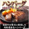 1個約110円で安い 選べる 国産冷凍 (和牛入りワイン仕立てハンバーグ60g×20個入) 手作りよりで美味しい
