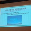 西宮三都市宣言周年記念