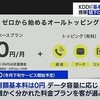 povo 2.0が気になる…