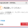 ウイルスバスター クラウド プログラムアップデートのお知らせ 2019-07-23 