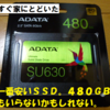 パナソニック　LET'Sノート　メモリとＳＳＤを追加！