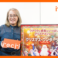 「かしこまらずに一緒にはしゃいでほしい」これぞクリスマス！きらめきのステージ（『ブロードウェイ クリスマス・ワンダーランド2025』演出家：金谷かほりさん）