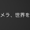 始めまして！！（５月２７日加筆）