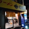 ラーメン むねや