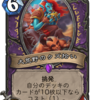 【Hearthstone】 荒ぶる大地の強者たち　事前評価その5(ウォーロック/ウォリアー)