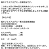 福井ブラスアカデミーの定期演奏会チケットを申し込んでみた