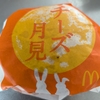秋を楽しむ　コク深いチェダーチーズが輝く月見バーガー