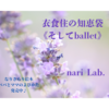 《petit essay》昨年の記事に ちなんで。【なりさらラボ】