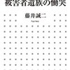 【読書感想】「少年Ａ」被害者遺族の慟哭 ☆☆☆☆