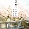 君の膵臓をたべたい
