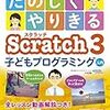 今日の読書感想文 スクラッチスリー編