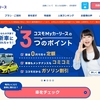【車検もメンテナンスも込み込みで乗れる】コスモMyカーリース
