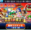 大凶来たｗ新春初詣無料ガチャ&新年運試しSR以上確定ガチャを引く!?[パワプロアプリ]