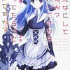 感想：角川スニーカー文庫『終末なにしてますか？ 忙しいですか？ 救ってもらっていいですか？(1)』を読む。