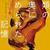 失われし作家を求めて