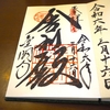 金閣寺の直書き御朱印と見どころを徹底紹介