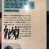 「君たちはどう生きるか」文庫版読んだよ