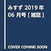  『戦争と児童文学７　基地の町に生きる少女たち『ピース・ヴィレッジ』～沈黙を解除する「語り」』　繁内理恵　（『みすず』2019．06月号より）