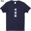 水羊羹ロゴTシャツ