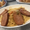 麺喰らう（その 319）シャウエッセンのパスタ