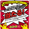 【d払い】6月の金曜土曜は2回に1回当たるくじが引けるよ。