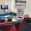 学会に「親子席」が登場