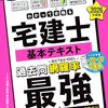 宅建のこと（103）