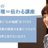 瀬戸川礼子の「こころ + 論理 = 伝わる講座」おこないます！