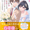 未来から来た花嫁の姫城さんが、また愛の告白をしてとおねだりしてきます。