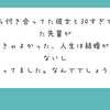【Q&A 408-1】高校から付き合っていた彼女と30過ぎで結婚して後悔していました