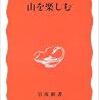 山を楽しむ