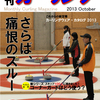 月刊カーリング2013年10月号