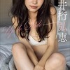 井桁弘恵 私がヒモを飼うなんて 蒼井あおい役