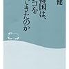 若宮健『なぜ韓国は、パチンコは全廃できたのか』