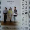 いきもの学級新聞 No.30